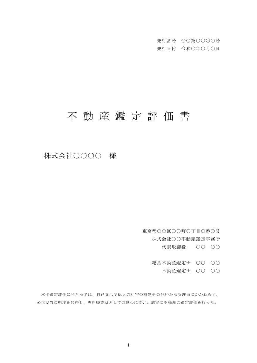 不動産鑑定評価書レビューします 不動産鑑定評価書の読み方などご不明点におこたえします イメージ1