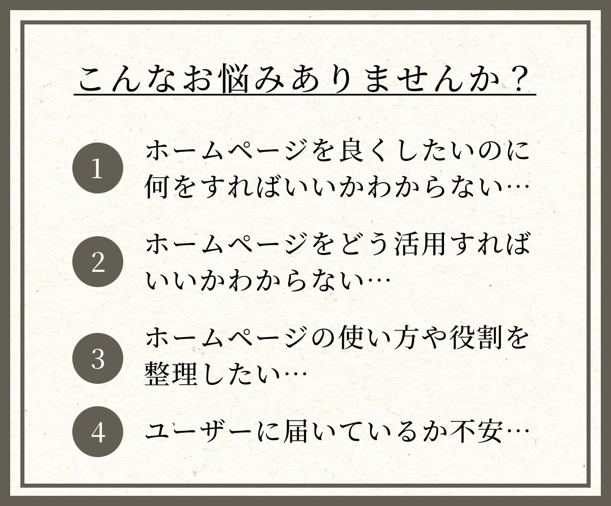 ホームページのお悩み、なんでもご相談に乗ります HPの必要性や活用の仕方など、悩まれている方へ イメージ2
