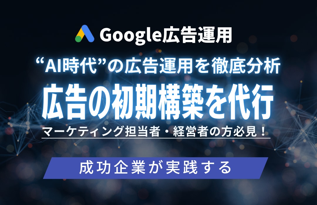 広告運用の判断力を高める壁打ち支援ます 月1相談で改善の解像度を上げる伴走型支援 イメージ1