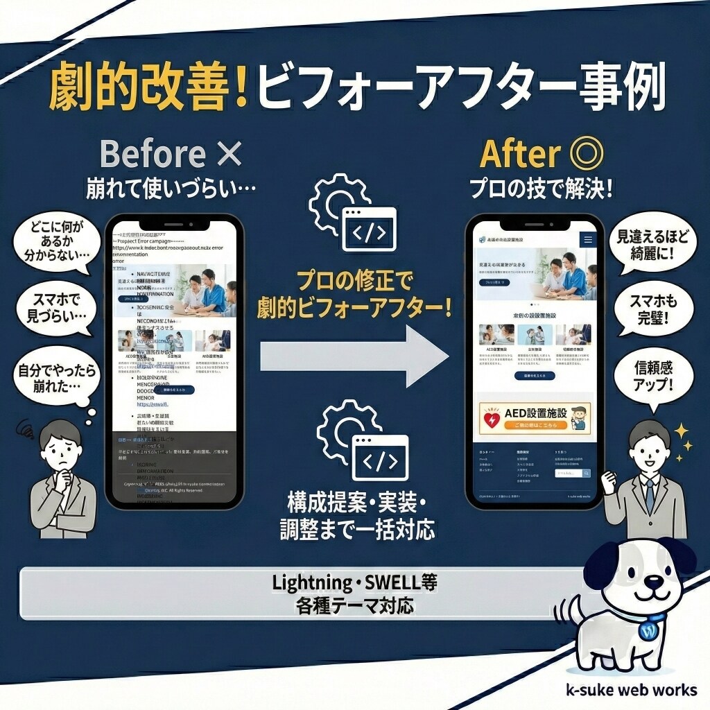WPのセクション追加・レイアウト変更を承ります 「載せたい」を形に！最適な構成提案から実装まで丸投げOK。 イメージ4