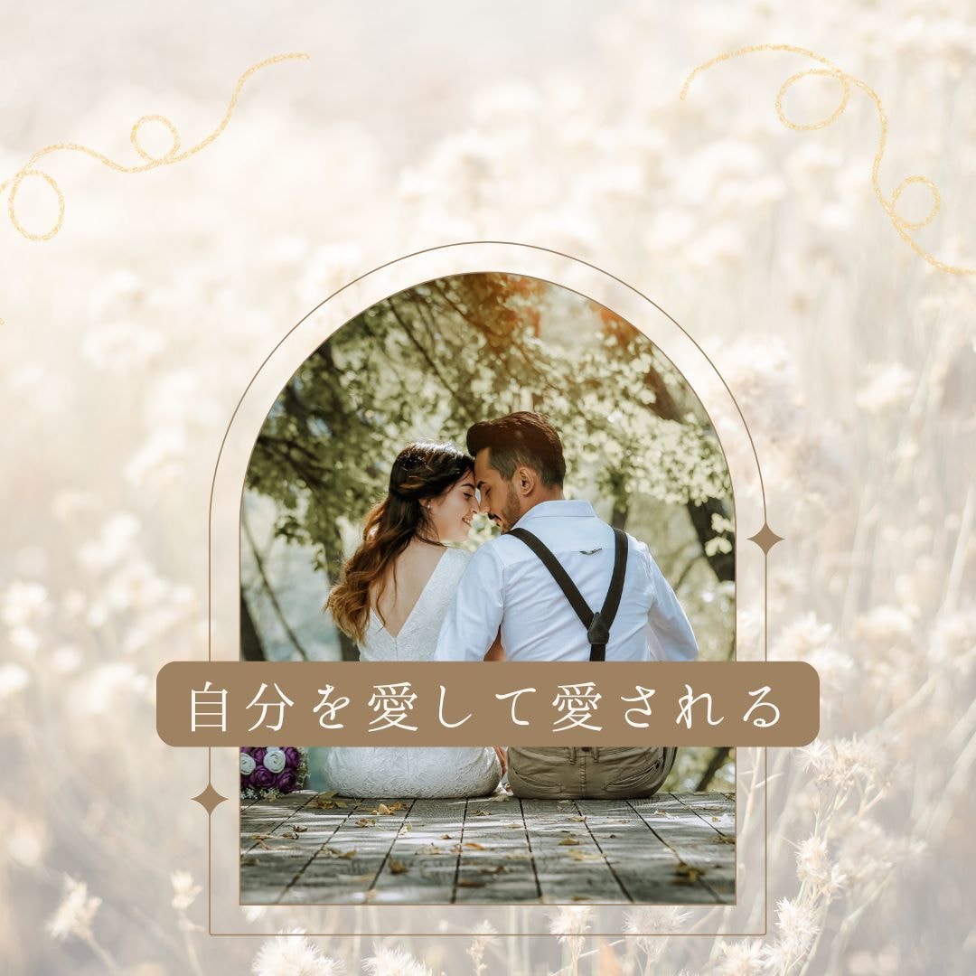 恋愛特化❤︎潜在意識の修復、変換致します 自分を愛して愛される❤︎恋愛特化!のエネルギーワークです。 イメージ1