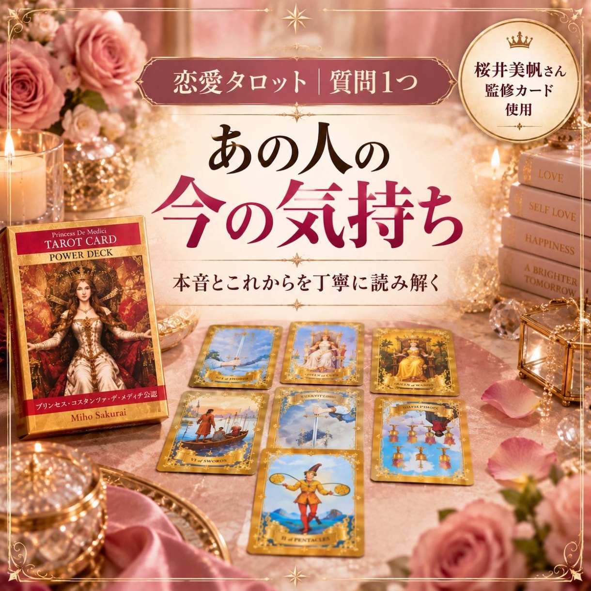 脈あり？あの人の本音と今の気持ちを占います 相手の本音とこれからを質問1つで見ていきます イメージ1