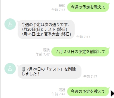 スケジュール管理執事　LINE BOTを提供します 毎朝予定と天気の連絡、音声入力、画像入力、ニックネーム対応 イメージ2