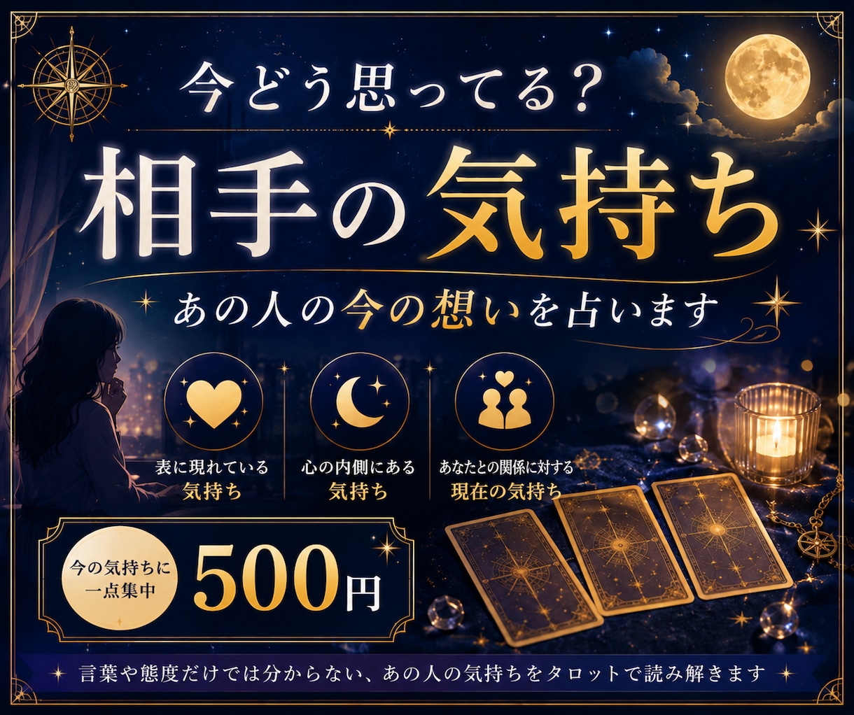 今どう思ってる？相手の気持ちを占います 表面・本音・今の気持ちをタロット3枚で丁寧に読みます イメージ1