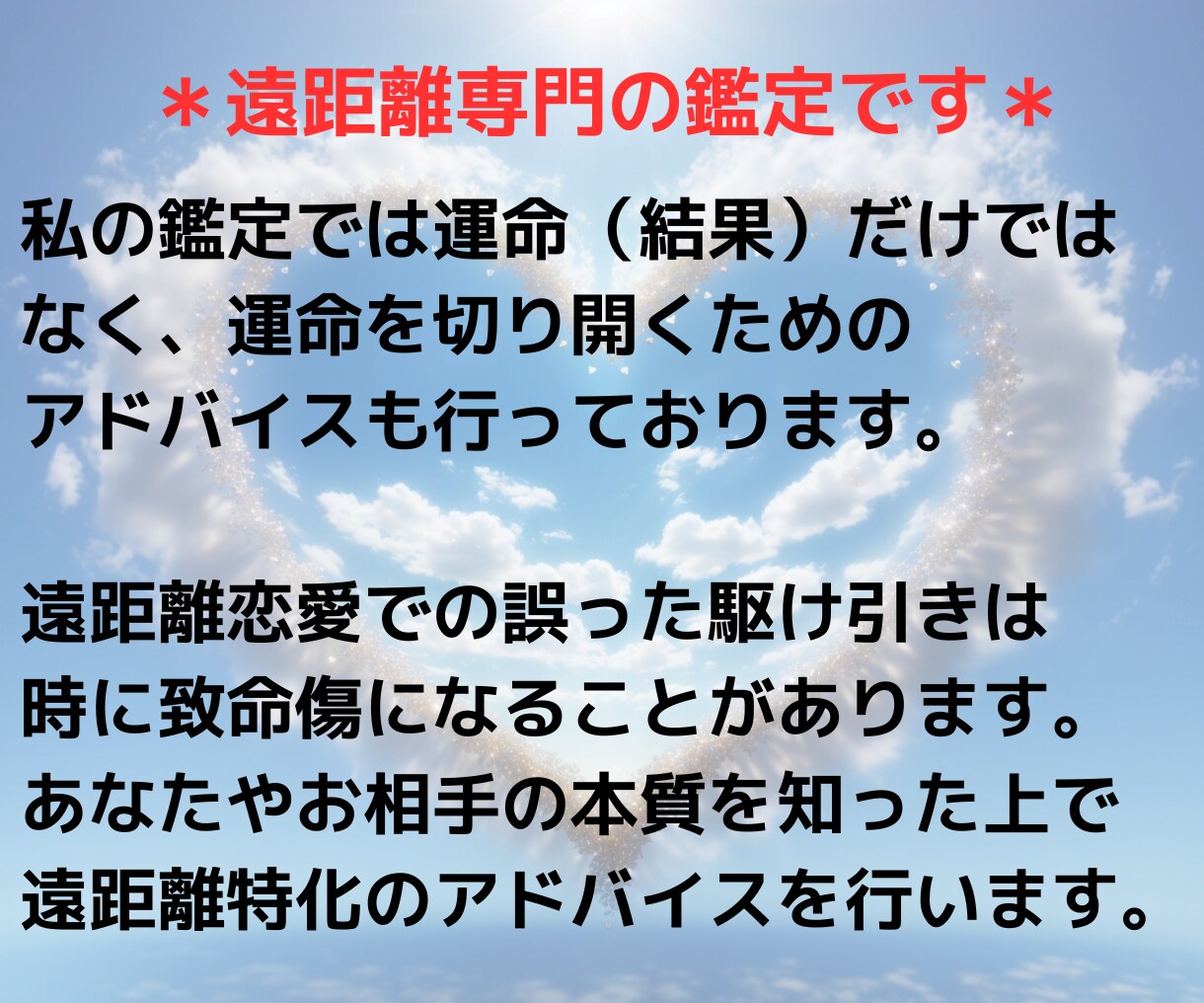 遠距離恋愛中のお2人を鑑定します お相手の本音、お2人の相性、未来を1000文字以上詳細鑑定♡ イメージ5