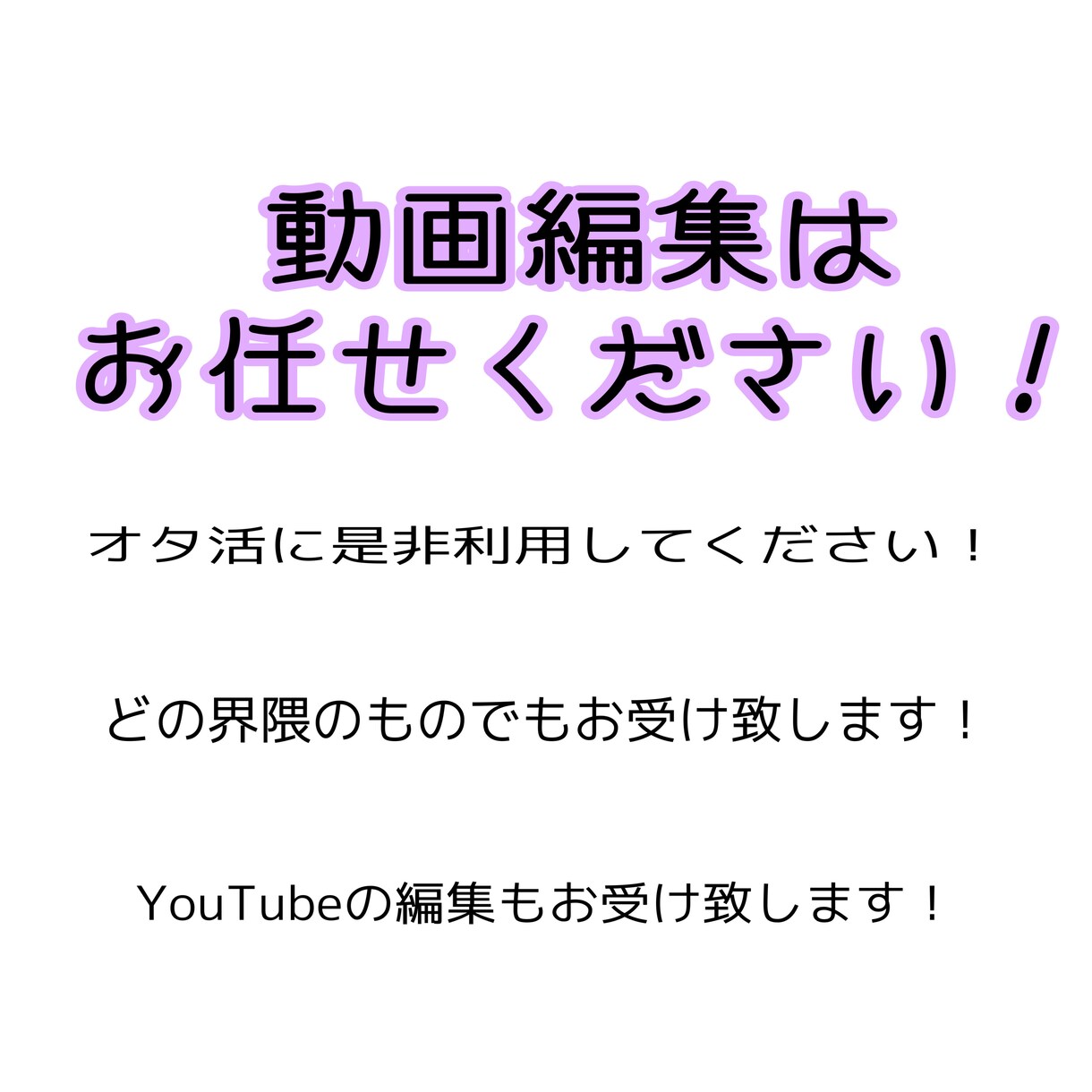 推しの切り抜き動画・誕生日動画の制作を致します 安く、丁寧に、ご要望に沿ってお作り致します! イメージ1