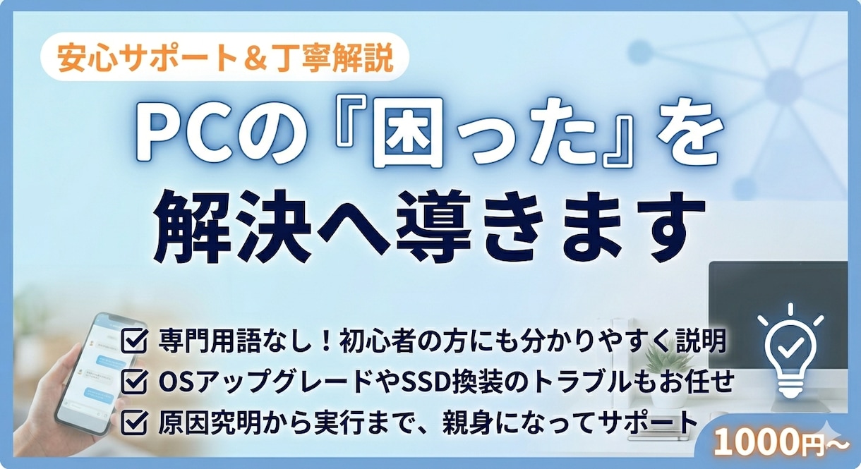 パソコンが動かない？そのお悩みの相談に乗ります SSD換装やWin更新のエラー、自力突破した経験から助けます イメージ1