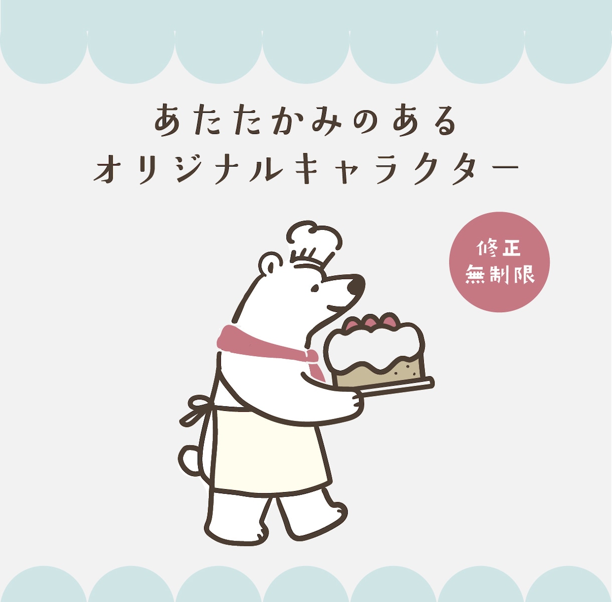 心に残る親しみやすくかわいいキャラクター作ります 修正無制限/手描きを元に1から作成/小物2点分は料金内で作成 イメージ1