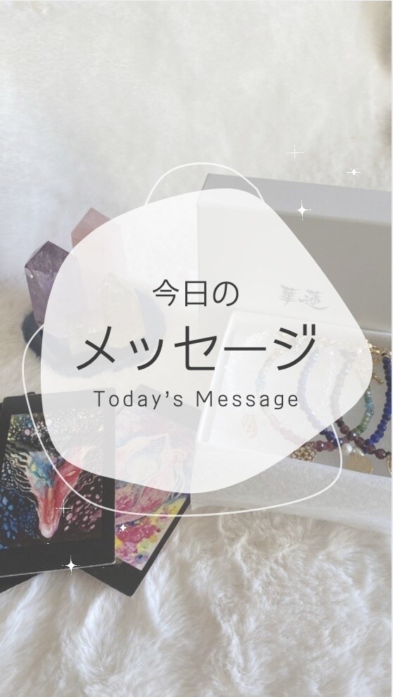 今のあなたに必要なﾒｯｾｰｼﾞをお届けします お手紙形式で今あなたに必要なメッセージをお届けします♡ イメージ1