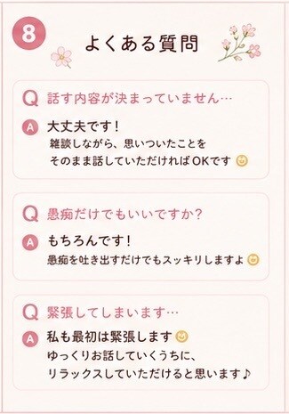 愚痴・雑談・暇つぶし♪チャットでお話聞きます 友達と話すような気持ちで何でも話してください イメージ8