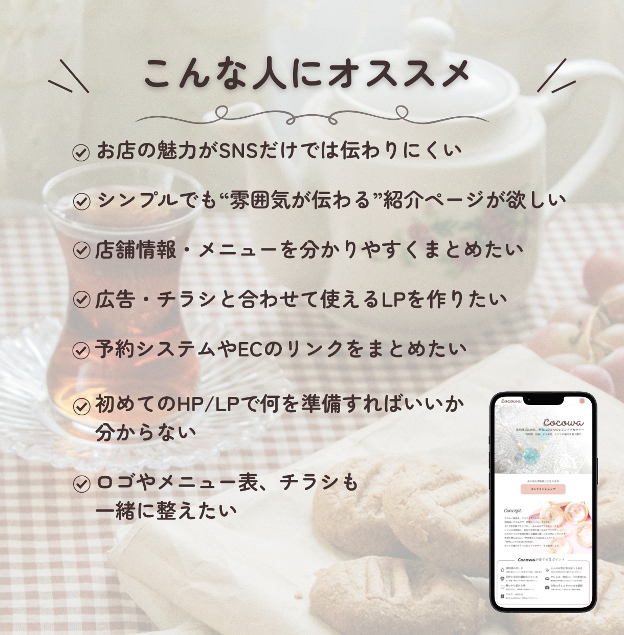 ハンドメイド・小規模店舗向けLP制作します 世界観を1ページで伝えるLPを丁寧に制作します イメージ3