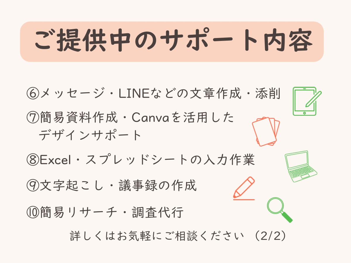 オンライン秘書が１ヶ月しっかりサポートします 事務、雑務代行で自由な時間作りをお手伝いします イメージ5