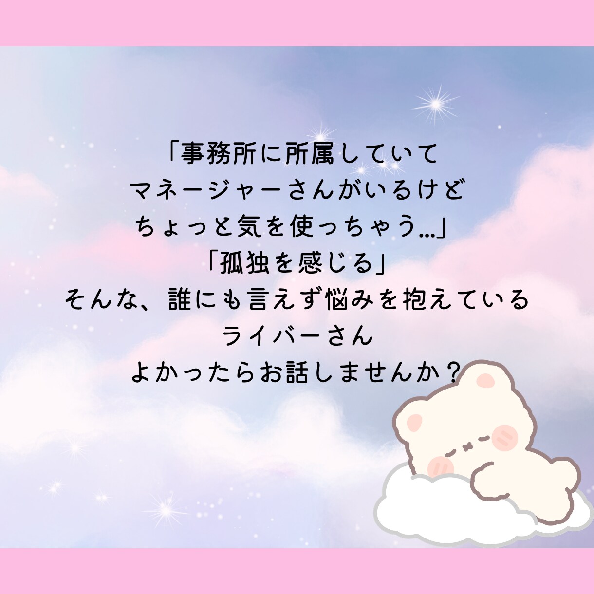 元ライバーが聞く！配信疲れや悩みを解消します 「ランク帯維持」「リスナー対応」「配信疲れ」聞かせてください イメージ3