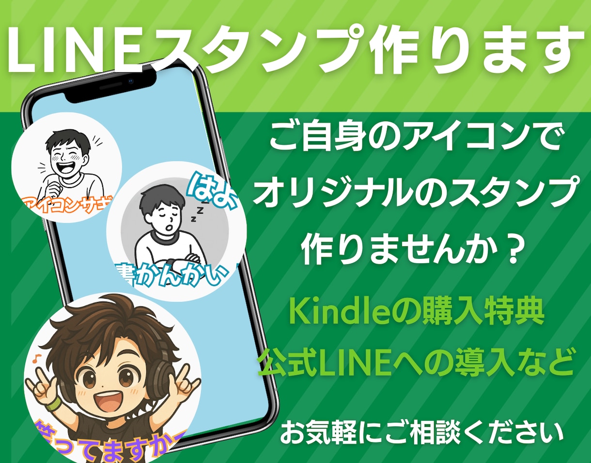 あなたのアイコンからLINEスタンプ作製します 出版特典やあなたの公式LINEで使えるスタンプ作りませんか イメージ1
