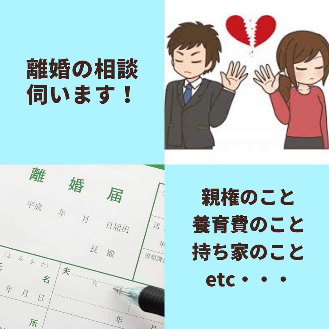離婚に関するお悩み解消します 離婚で考えることはたくさんあります。私の経験お伝えします。 イメージ1
