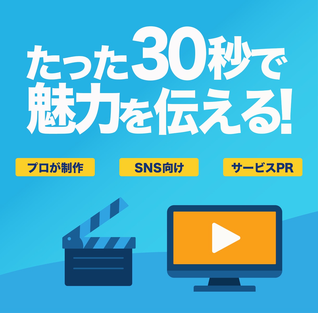 伝わる！30秒アニメ動画制作します たった30秒で魅力が伝わるアニメ動画！ イメージ1