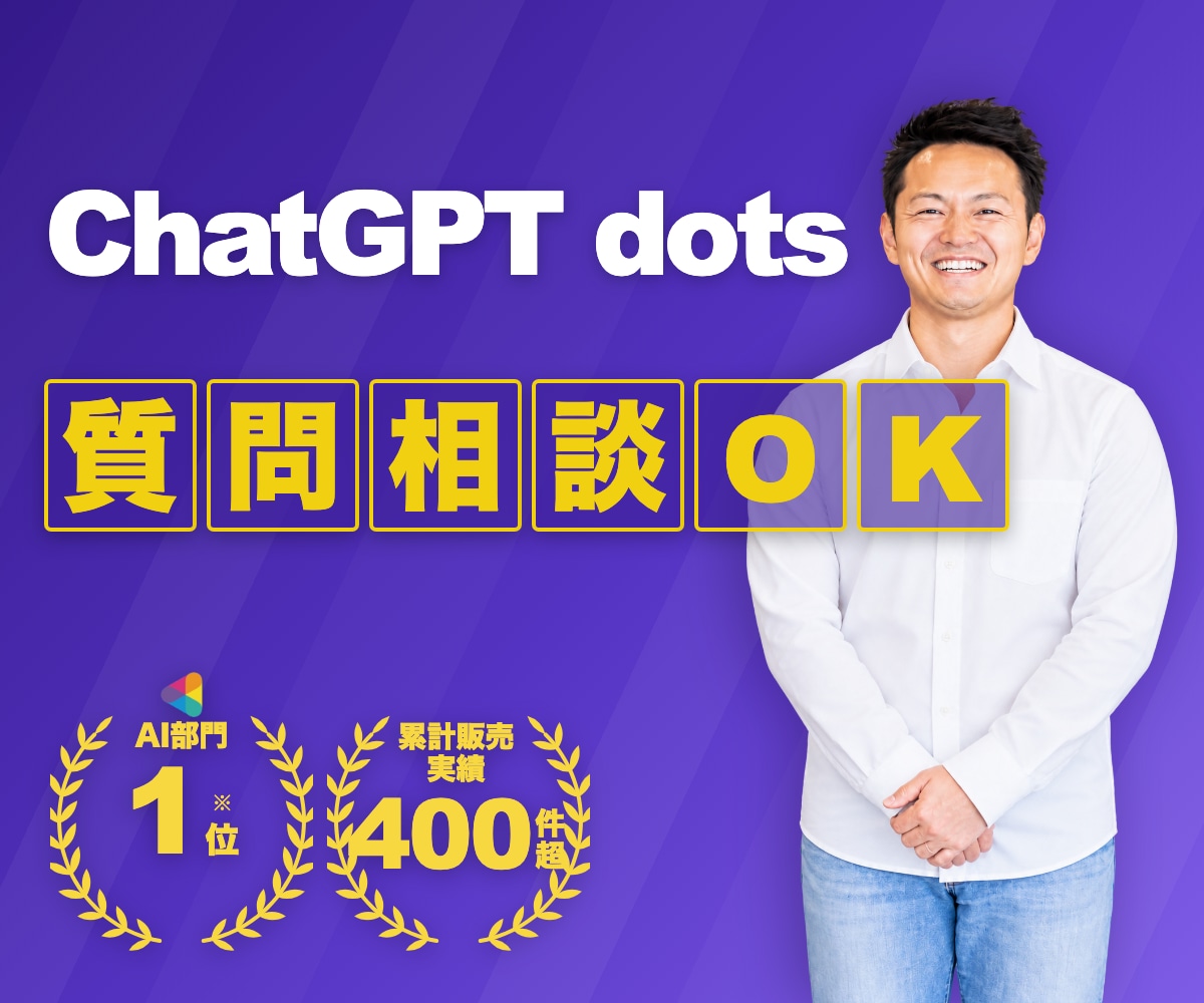 dotsって何？から相談OK！活用法教えます 質問・相談・設定サポートまで60分で自由に使えます イメージ1