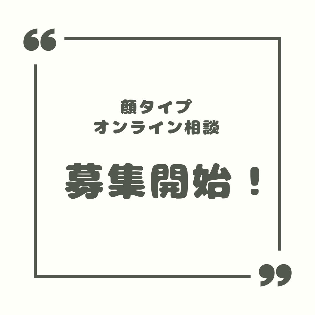 現役!!美容カウンセラー✿が顔タイプ診断します 顔タイプ診断したいけど高い！時間が無い！早く知りたい方向け！ イメージ1