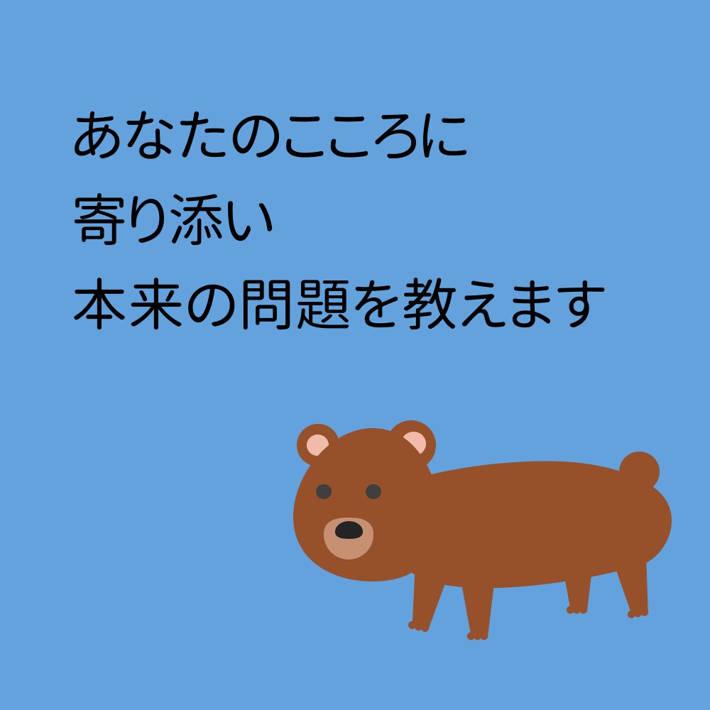 人には言えない悩みの解決をお手伝いします 家族や友人には言えない悩みを一緒に考え、アドバイスします。 イメージ1