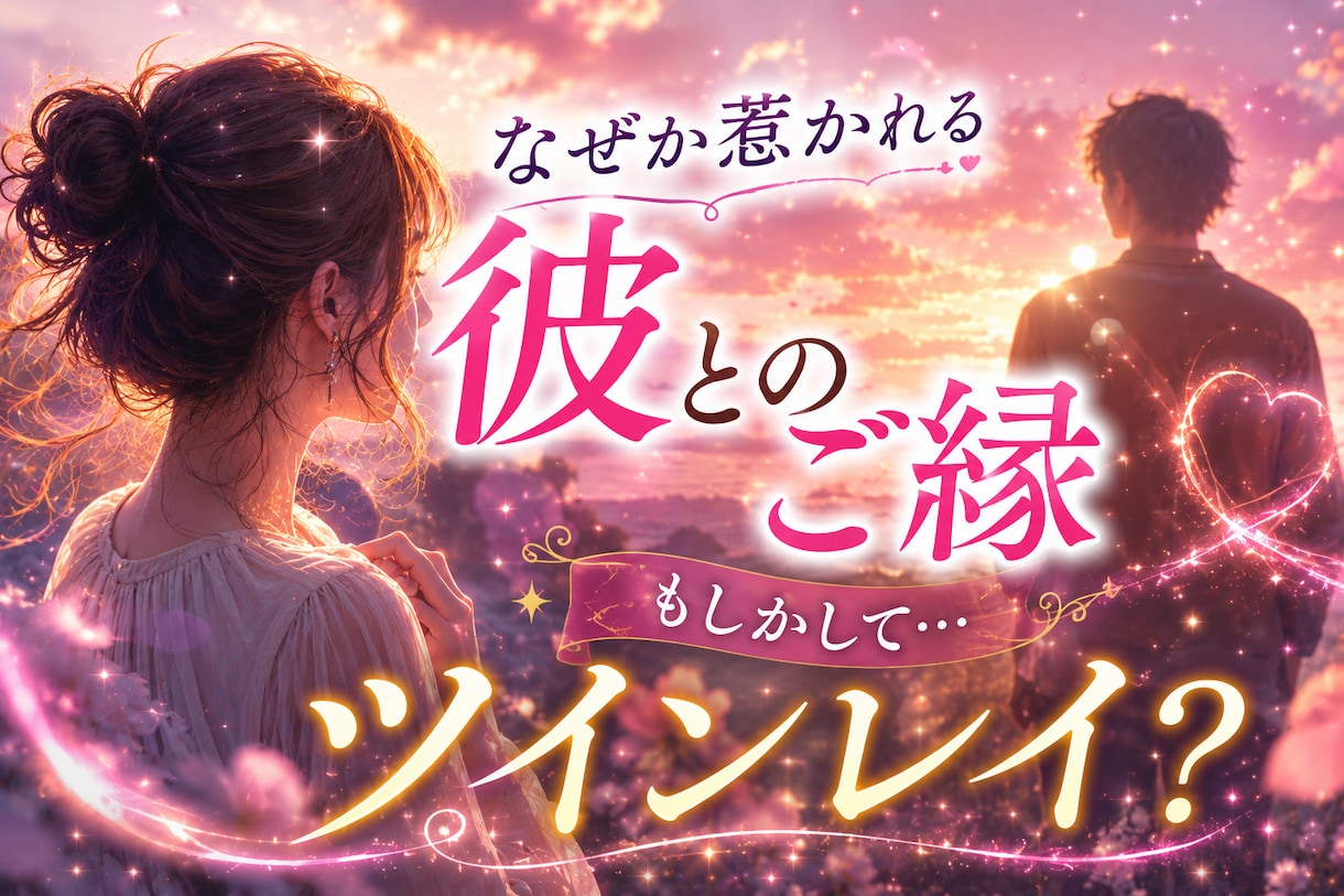 魂の繋がり徹底解明♡2人の相性ツインレイ診断します 10月特別(無料プレゼント)2人のオーラ鑑定書つき✨ イメージ1