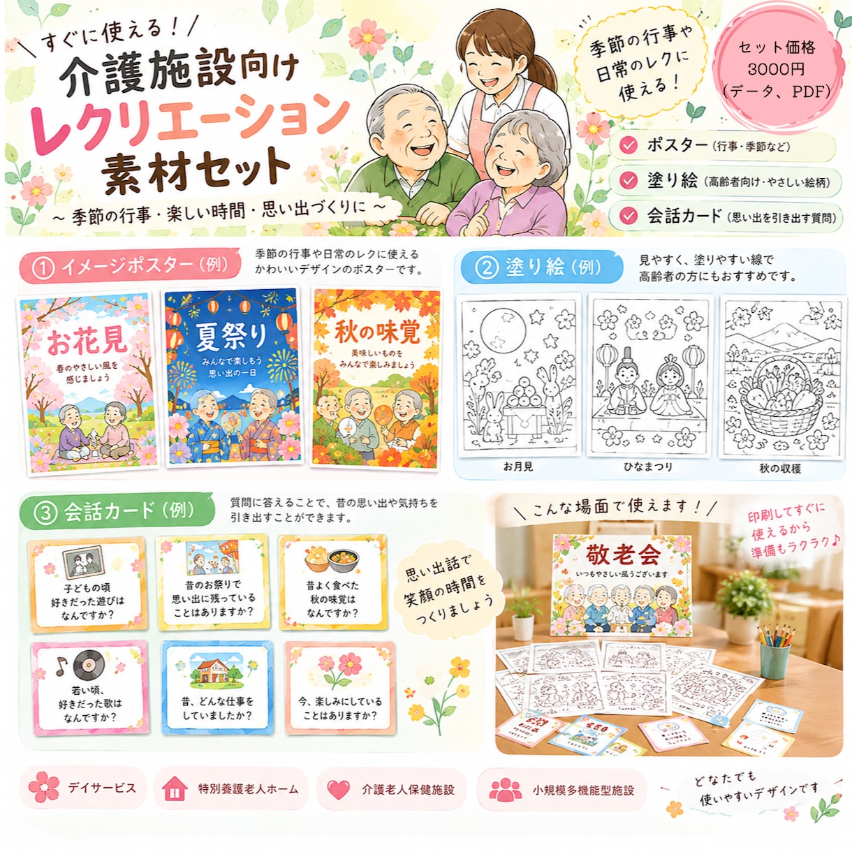 高齢者向けレクリエーション素材を作成します 印刷するだけ！みんなで楽しめる高齢者向けレク素材 イメージ1
