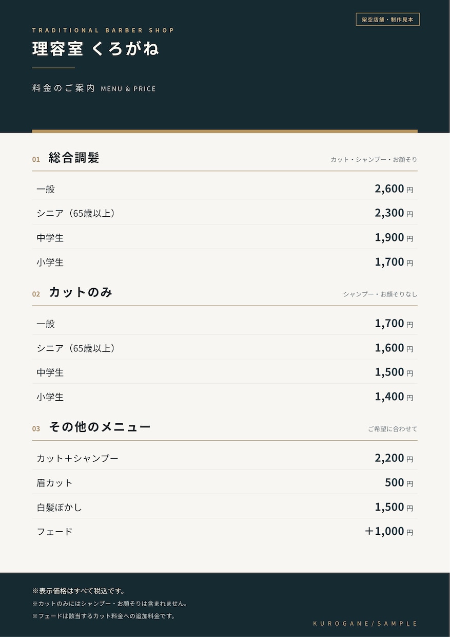 理容室向けの見やすい料金表を制作します 現役理容師が年齢別料金と施術内容を整理します イメージ2