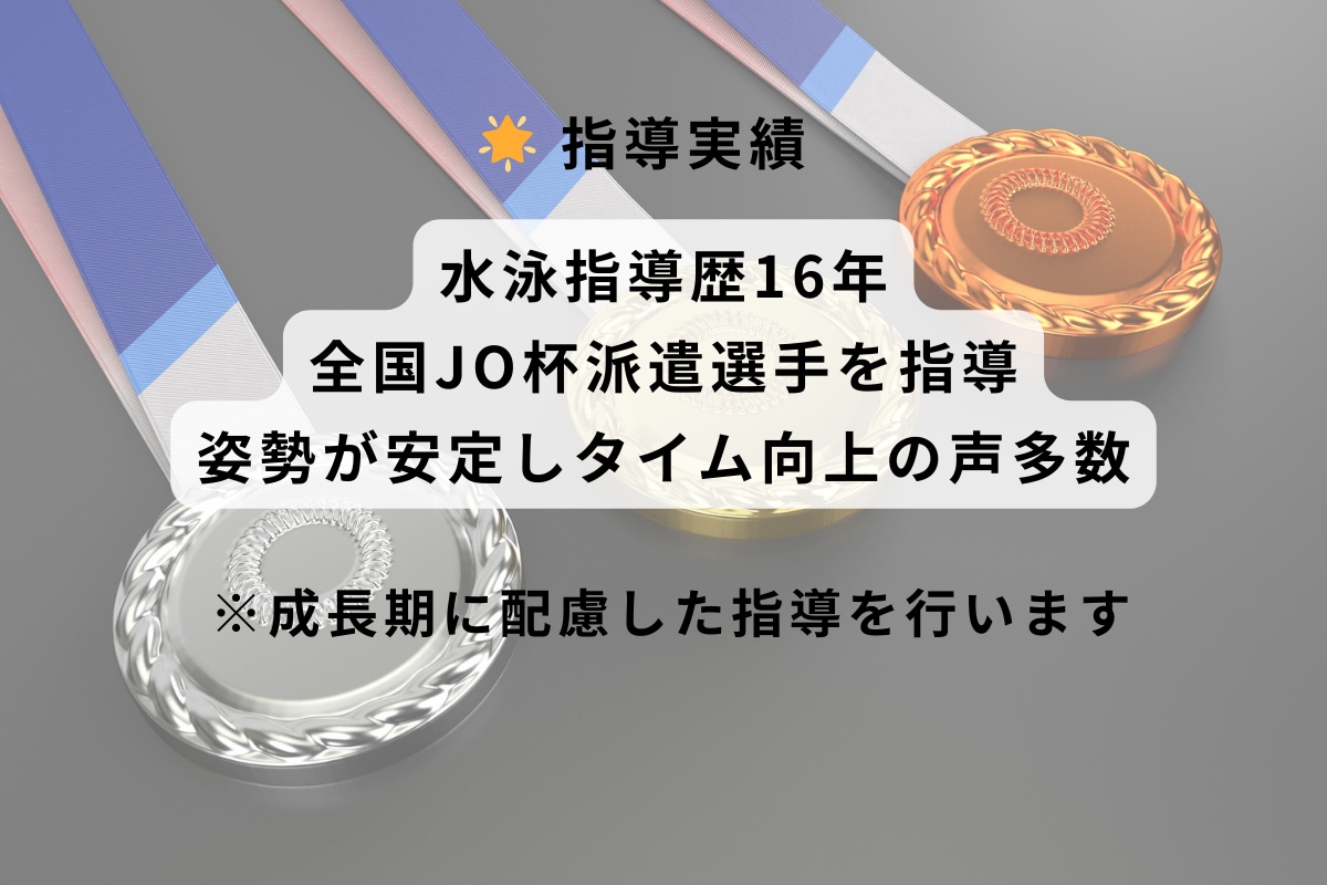 ケガを防ぎ泳ぎにつながる体づくりを指導します 成長期でも安心。泳ぎに直結する体の使い方 イメージ4
