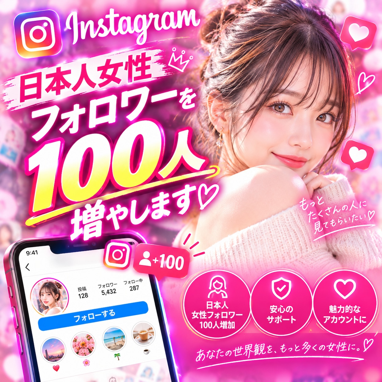インスタ日本人女性フォロワーを100人増やします 【ほぼ減少なし保証プランあり】Instagramを拡散します イメージ1