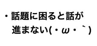 会話を広げるアドリブ能力、鍛えます あー話のネタに尽きた(　˙-˙　)そんな時のヒントになります イメージ9