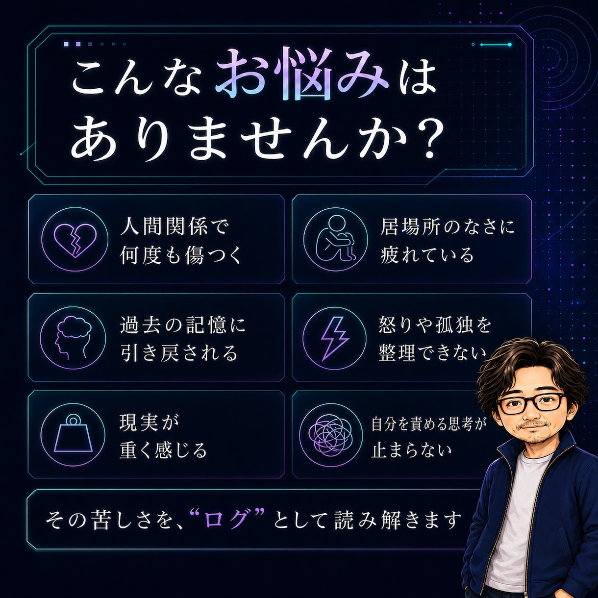 悩みを現実デバッグログ化します 元SEが感情と思考のクセを文章で整理します イメージ2