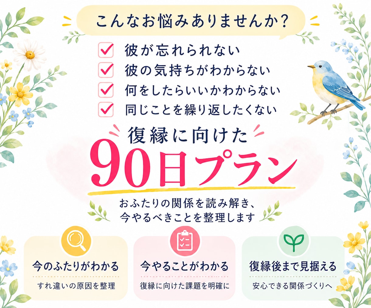 チャット相談付き｜彼を攻略する復縁設計書を作ります 算命学×愛着理論×神経×現実創造で自分と彼を徹底分析して攻略 イメージ2