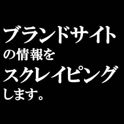 BUYMA出品者必見！！サイト情報を自動抽出します BUYMAの出品作業を簡単自動化いたします。 イメージ2
