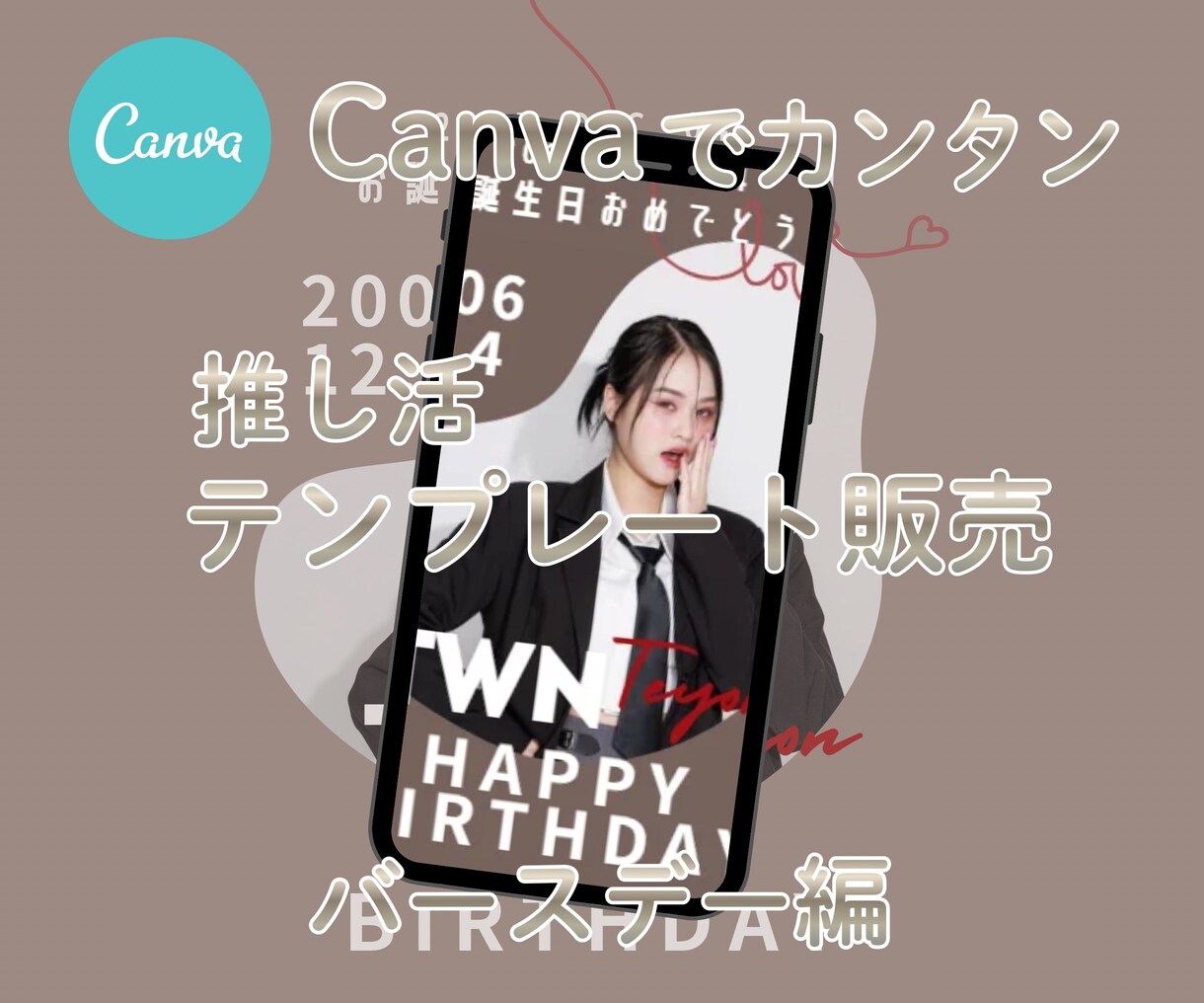 Canvaテンプレ写真変えるだけ推し活動画できます 無料のcanvaで簡単編集　sns用バースデーテンプレ動画 イメージ1