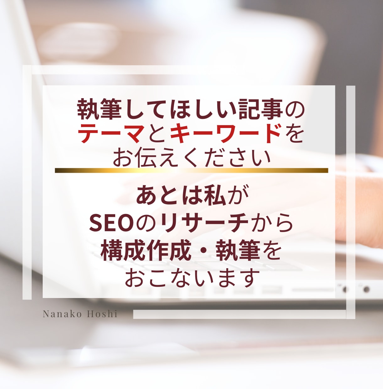 4記事まとめてSEOに強いブログの記事作成をします 1文字7円 記事構成やワードプレス入稿も全てまとめてお得です イメージ6