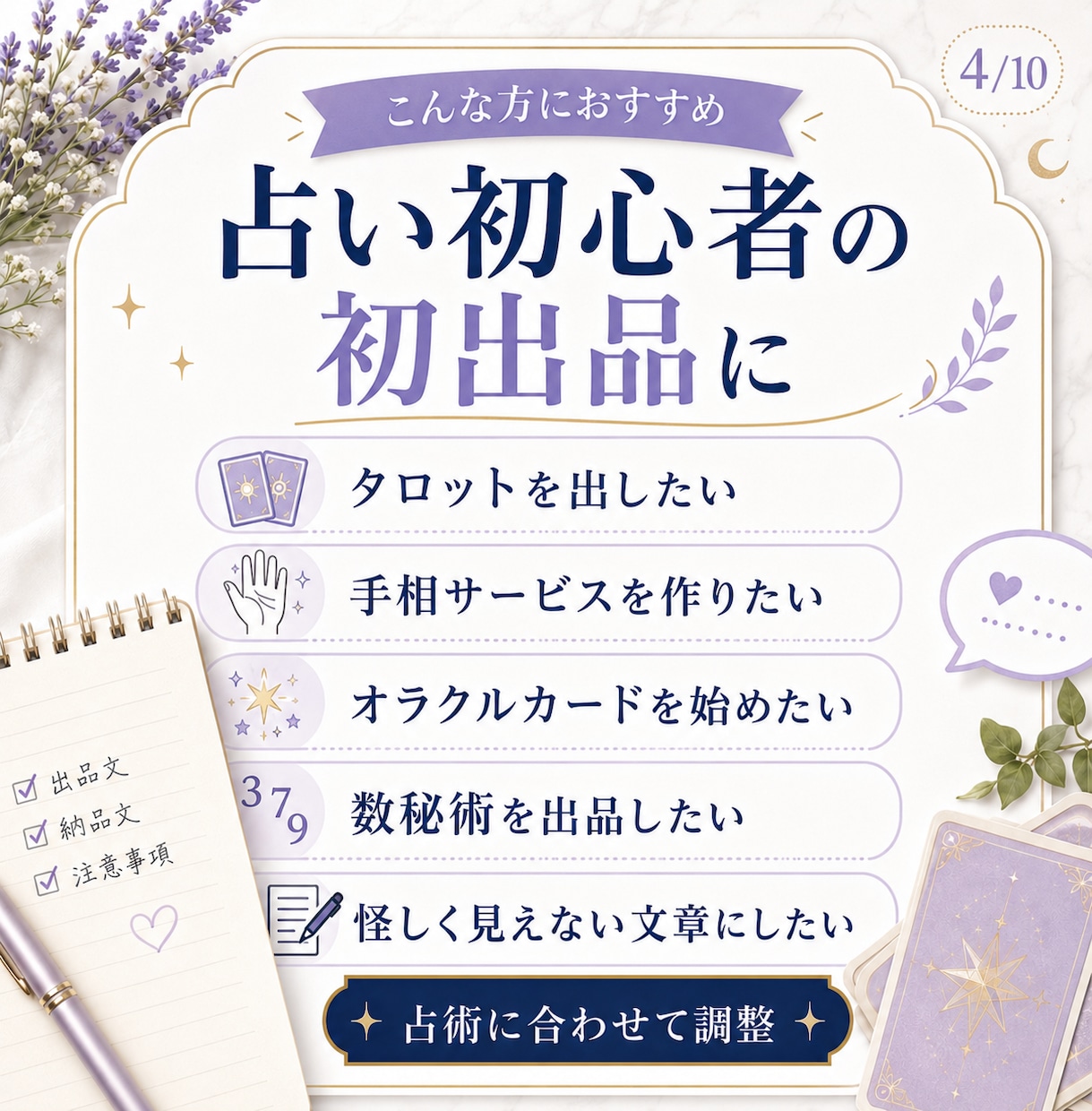 ココナラ占い初出品を整えます 出品文から納品文まで一式サポート イメージ4