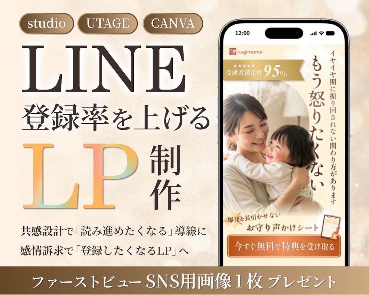 SNS画像付！LINE登録率を上げるLP制作します 女性の心を動かす共感設計｜感情に訴求しLINE登録へ導きます イメージ1