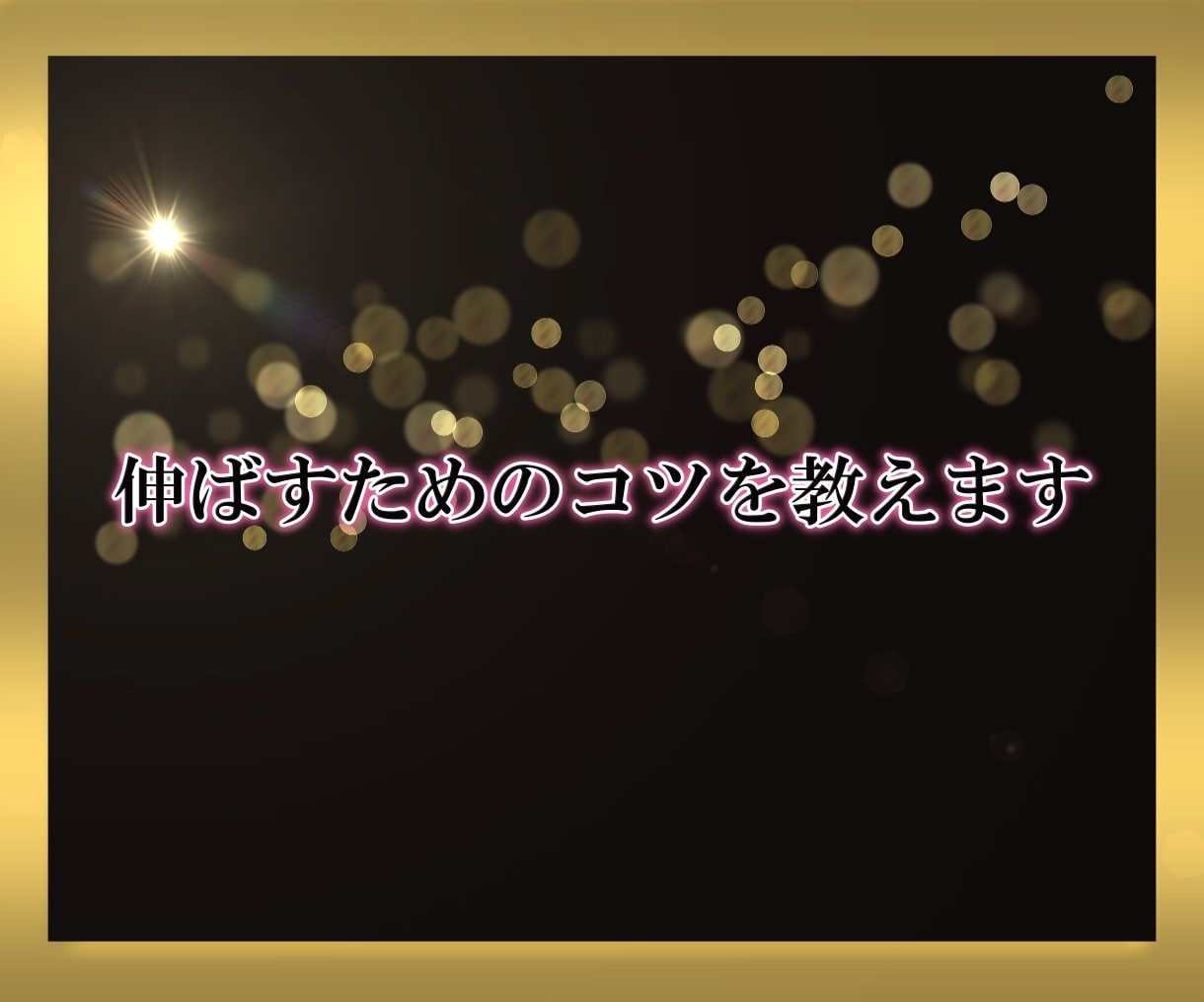 ココナラ恋愛相談ジャンル完全攻略法教えます はじめてでも売れる・伸びるノウハウ・戦略を伝授します！ イメージ10