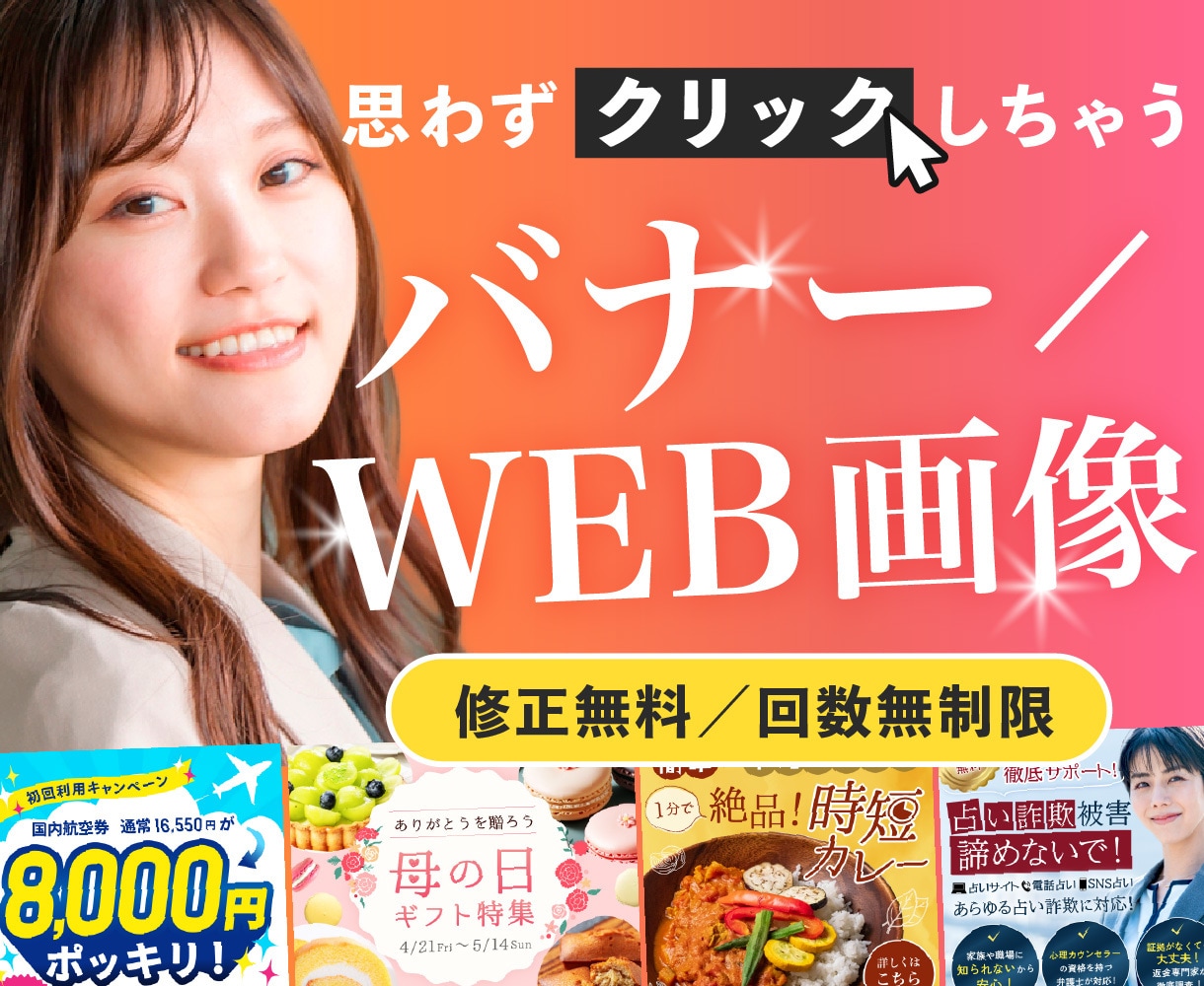 残4名★目を惹く高品質バナー・Web画像作ります 5名限定価格！プロが魅力を最大限に伝える効果的な画像を制作！ イメージ1