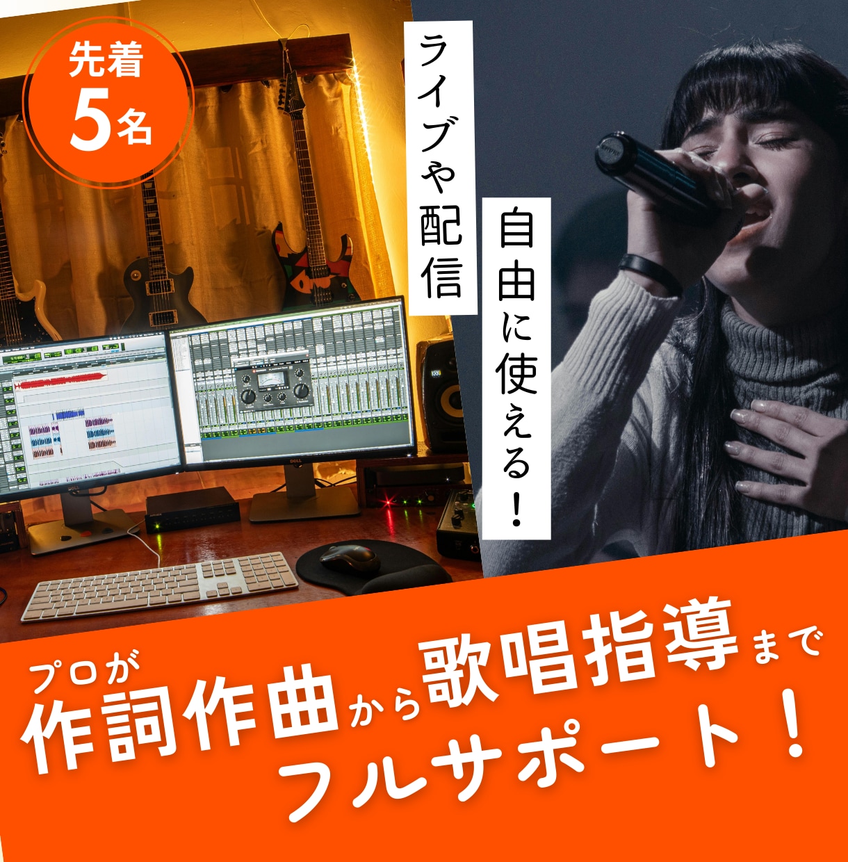 先着5名！プロが作詞作曲から歌唱指導まで行います 実績作りのため限定価格！プロが歌唱までサポートします♪ イメージ1