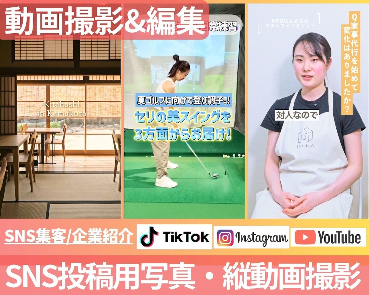 インボイス◎縦ショート動画女性カメラマン撮影します 一眼レフ&高画質のVlog用カメラで縦動画撮影&編集！ イメージ1