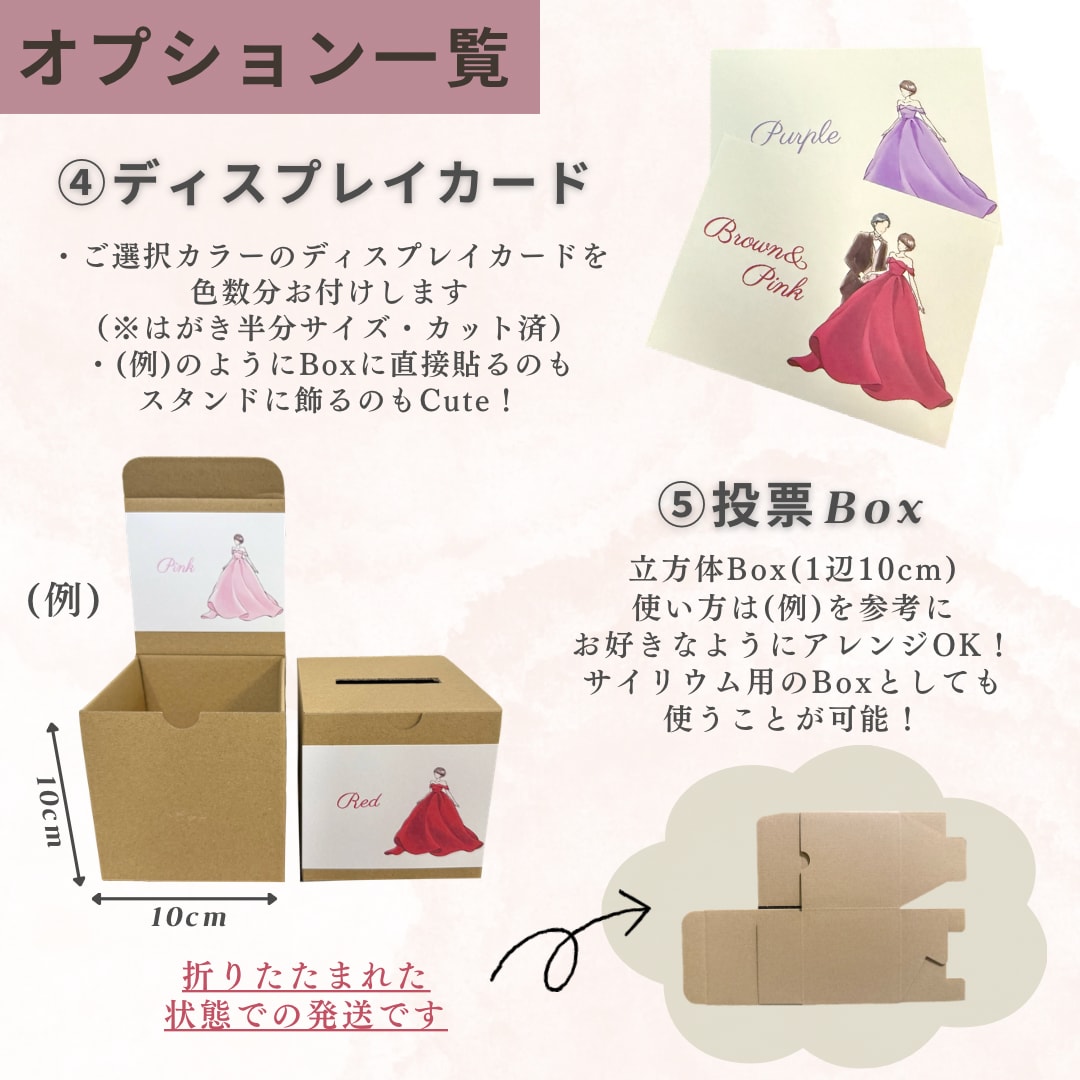 ドレス色当てクイズ用紙を製作いたします 投票用紙・BOXなど必要に応じて！オーダーも承っています✨️ イメージ7