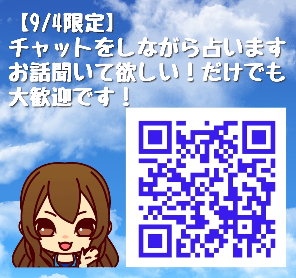 9/4限定、1時間チャットをしながら占います 話を聞いて欲しい。も大歓迎です。 イメージ1
