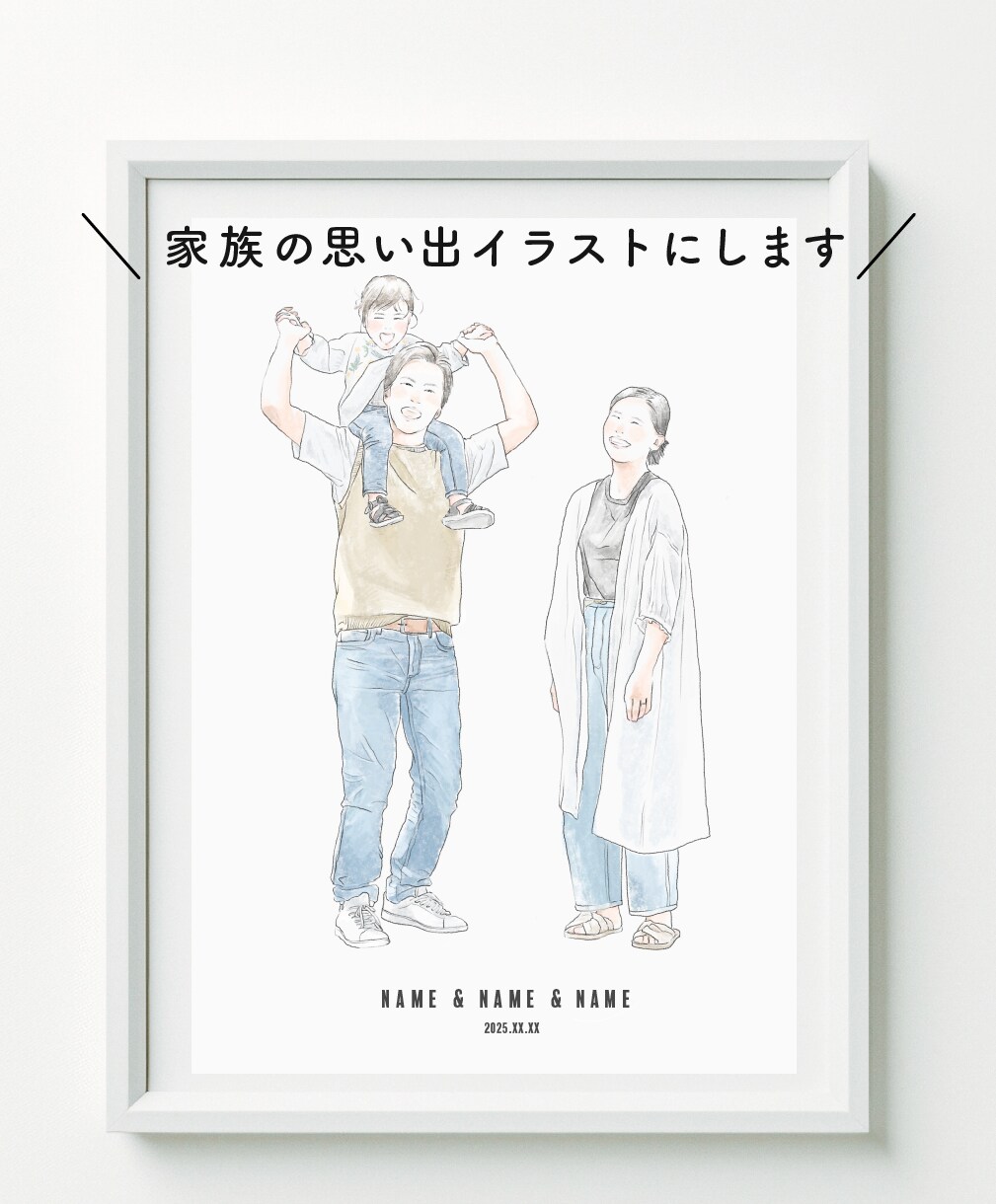 家族の思い出イラストにします 販売実績10名様までモニター価格で対応します！ イメージ1