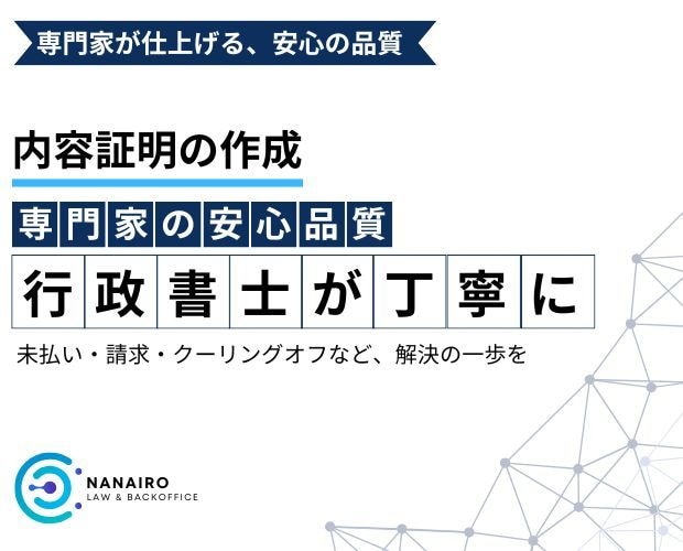 行政書士が内容証明を正確に作成・郵送まで代行します クレーム・契約解除・請求・通知など幅広く対応！ イメージ1