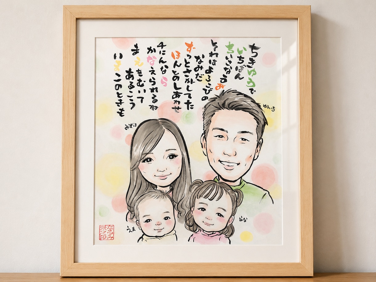 なるみ堂の「メッセージ入り温か似顔絵」描きます 大切な人へ、笑顔を贈る。残したい思いをのせて… イメージ1