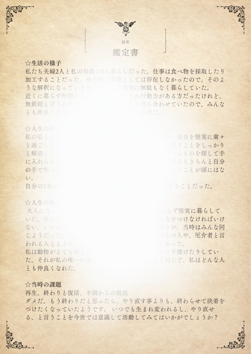 ズバッとあなたの過去世を占います 鑑定書でのお届け！スピリチュアルカウンセリングで本質を知る イメージ3
