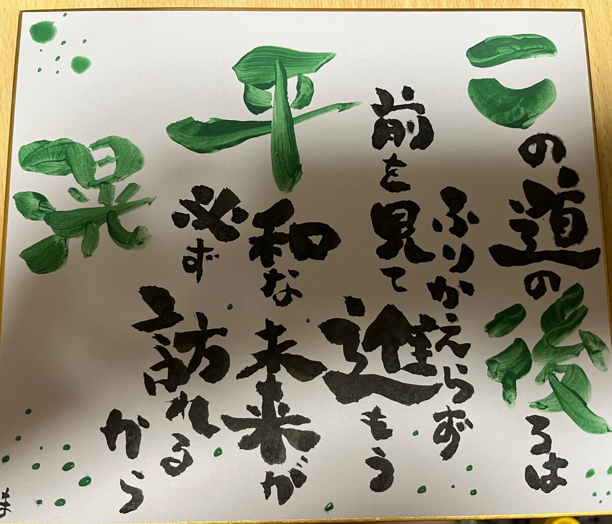 １【心を込めた一筆】オリジナル書道アート作成します ご指定の色やイメージや名前を使って言葉などのデザインします イメージ2