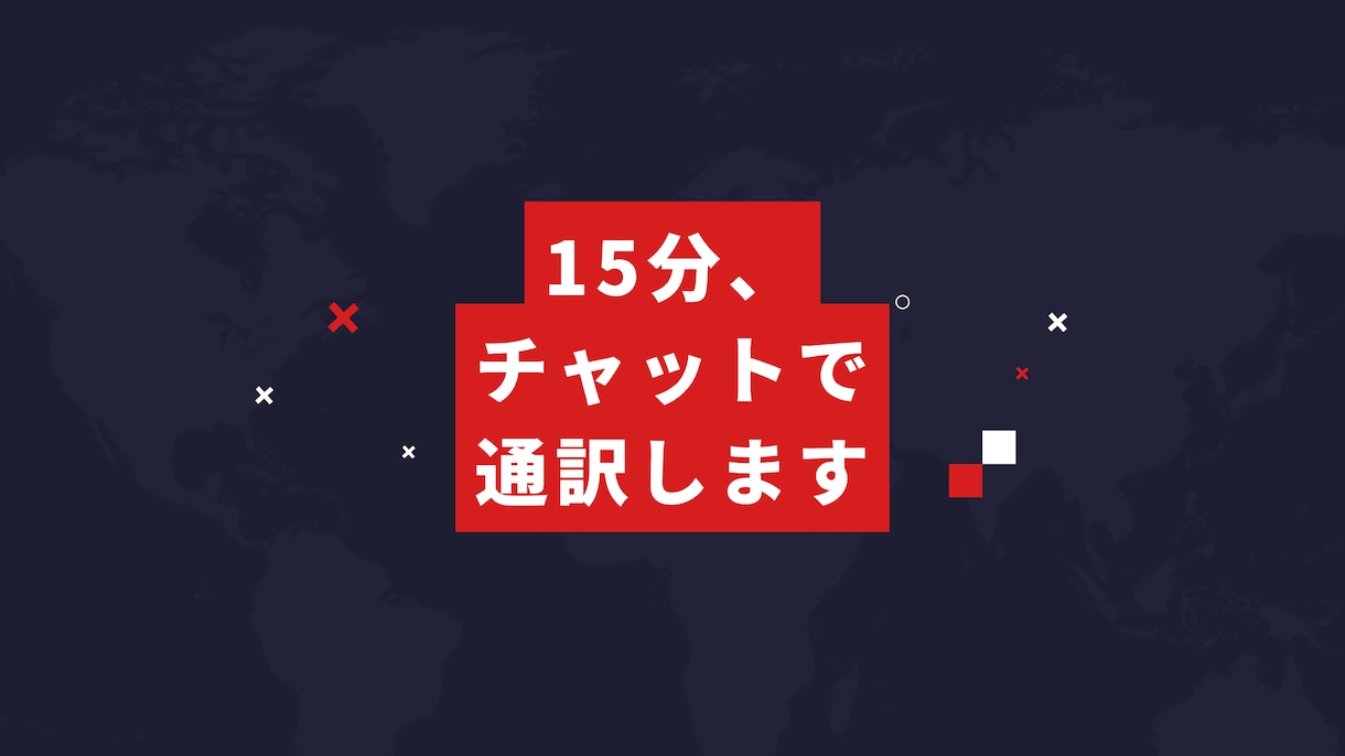 15分チャット-大切な存在の気持ちを通訳します 声を出さずに大切な存在と対話／タルパ・2次元・無機物可 イメージ1