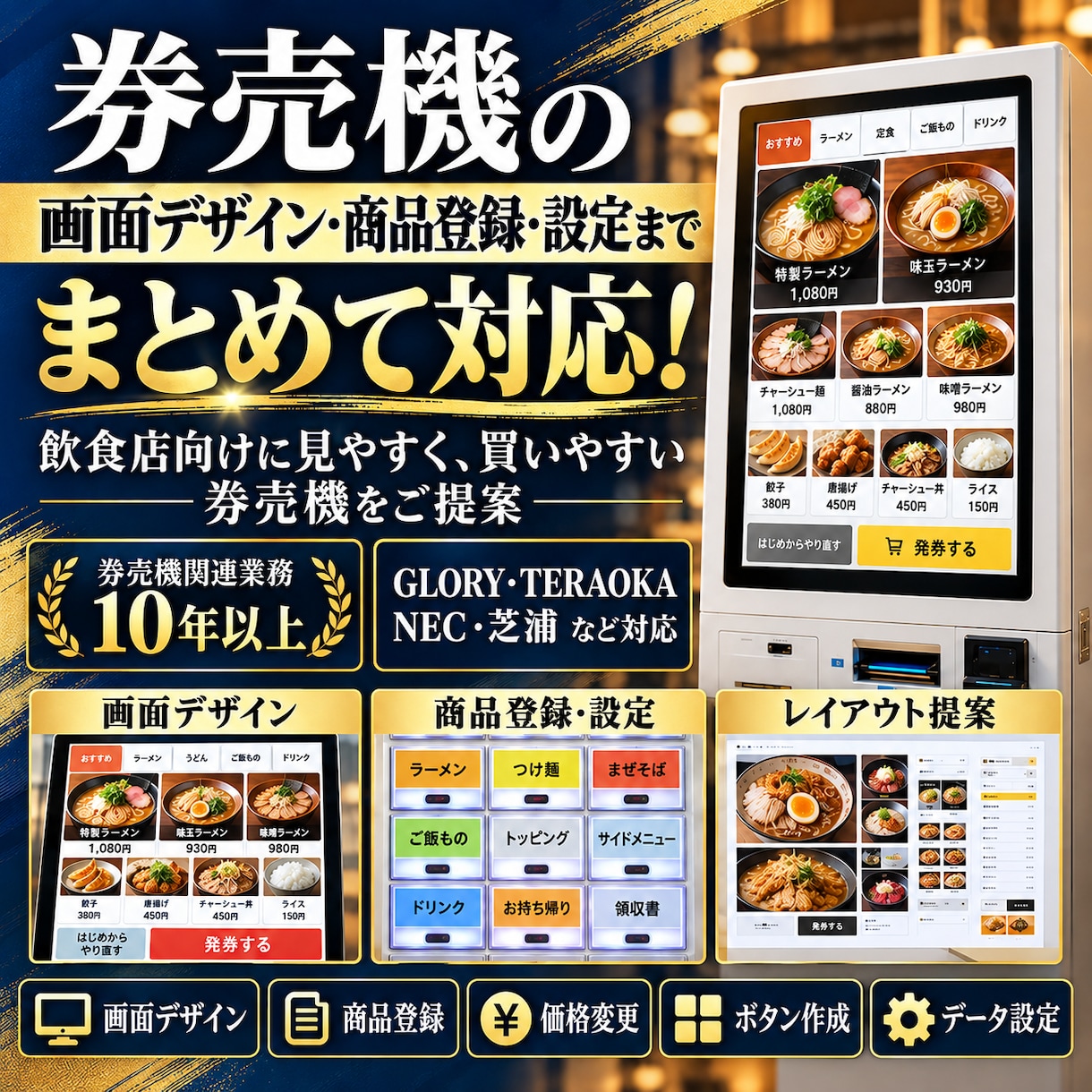 券売機の画面デザイン・設定を承ります タッチ式・ボタン式のデザインから設定まで一括対応 イメージ1