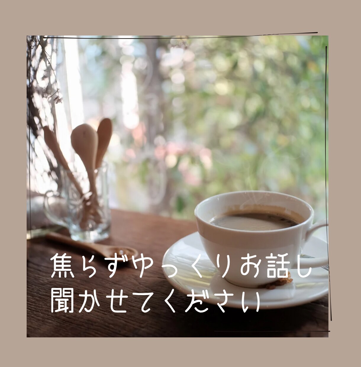 ADHD・HSP、そのご家族のお話しもお聞きします 発達障害でお悩みの本人やご家族の方、悩み吐き出してみませんか イメージ3
